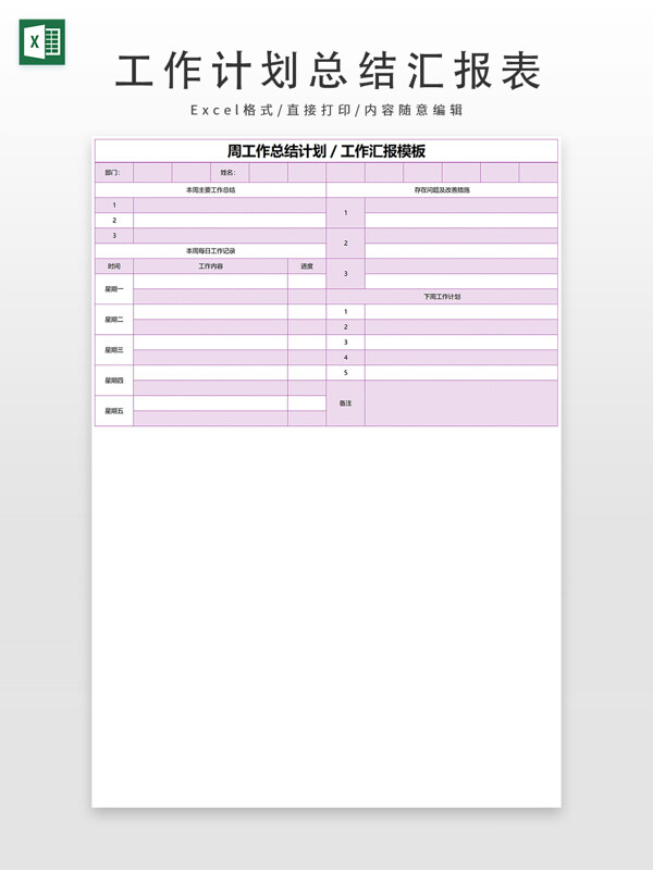 工作计划总结汇报表