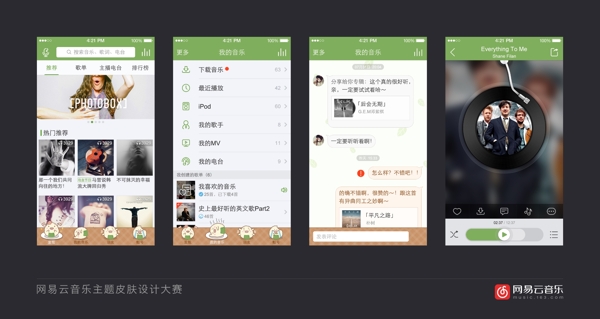 网易云音乐APP