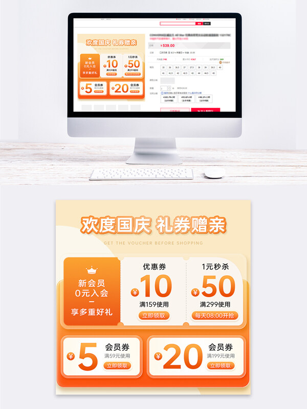国庆节橙色玻璃质感优惠券主图