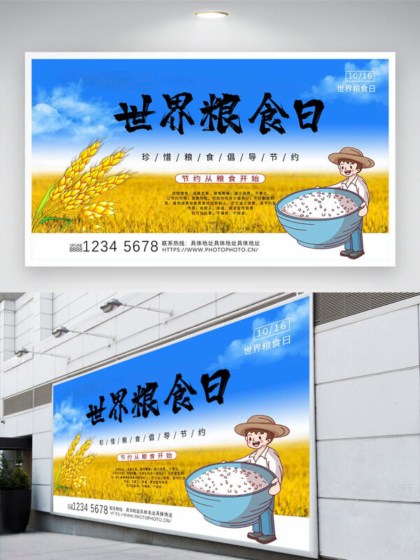 简约蓝天稻田农民世界粮食日展板