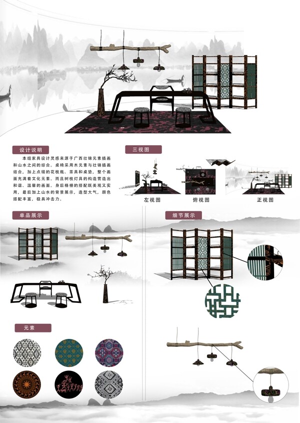 毕业设计展板产品家具中国风图片