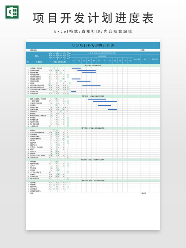 项目开发计划进度表