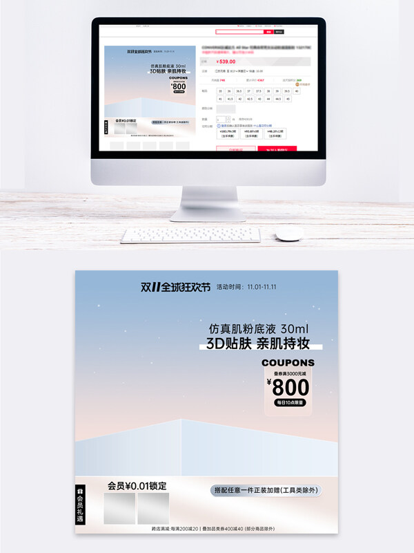 双十一美妆个护高档简约风预售狂欢主图