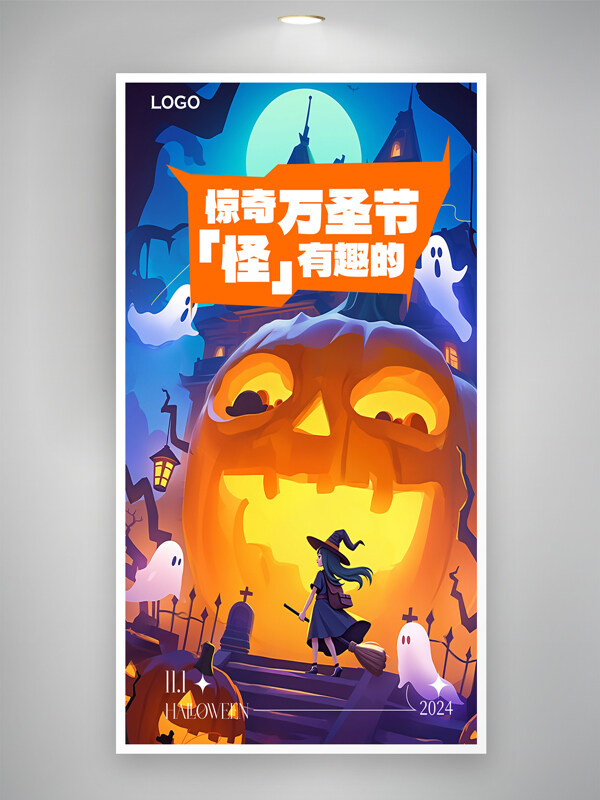 万圣节趣味南瓜灯创意卡通海报