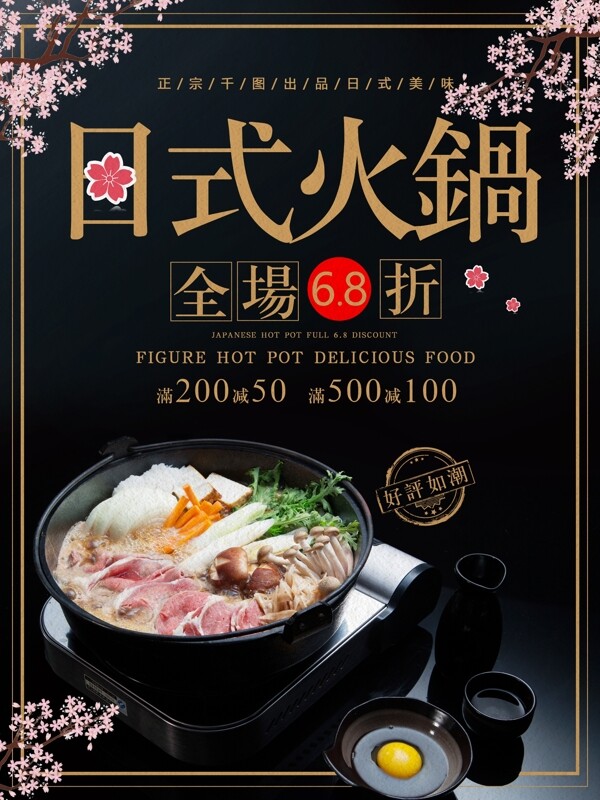火锅店火锅新年促销美食海报