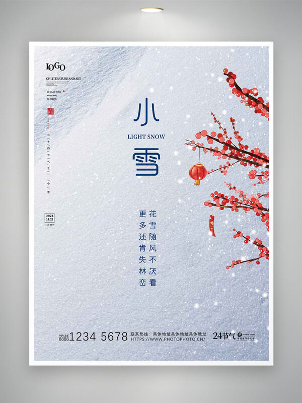 简约梅花灯笼小雪节气宣传海报