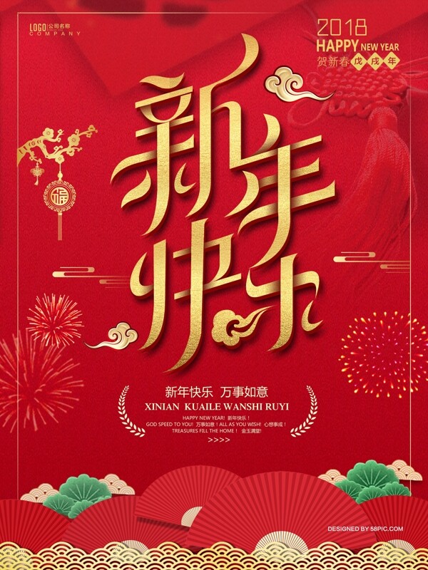 新年快乐红色大气传统节日海报PSD源文件