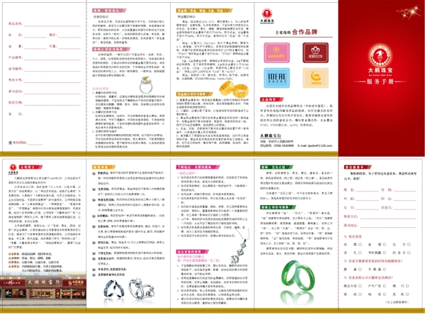 珠宝五折页图片