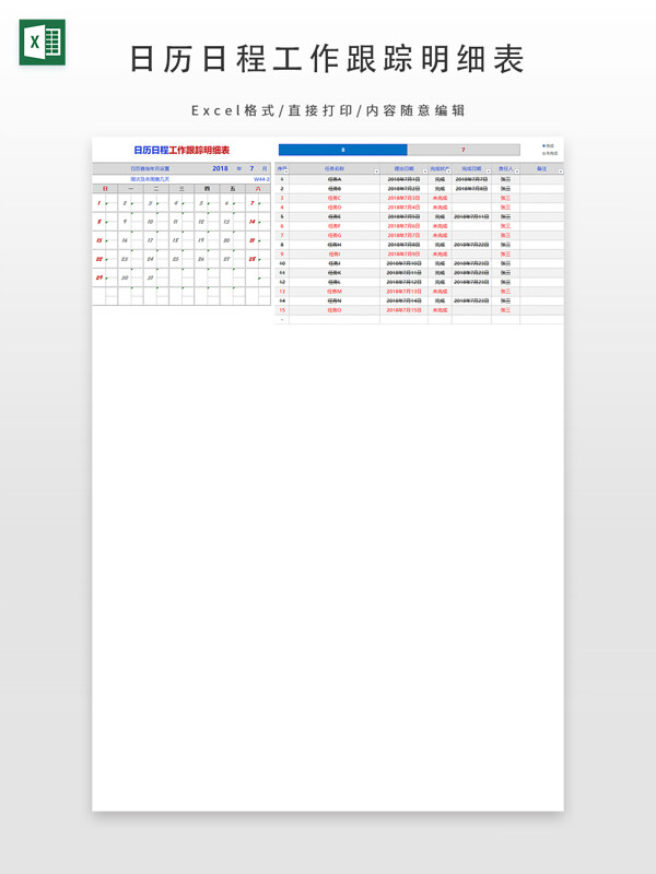 日历日程工作跟踪明细表