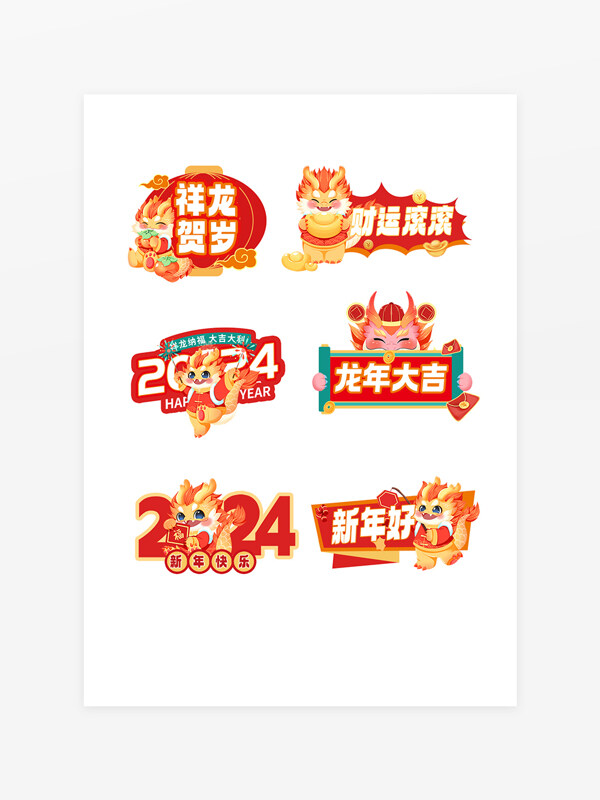 2024龙年新年快乐宣传手举牌