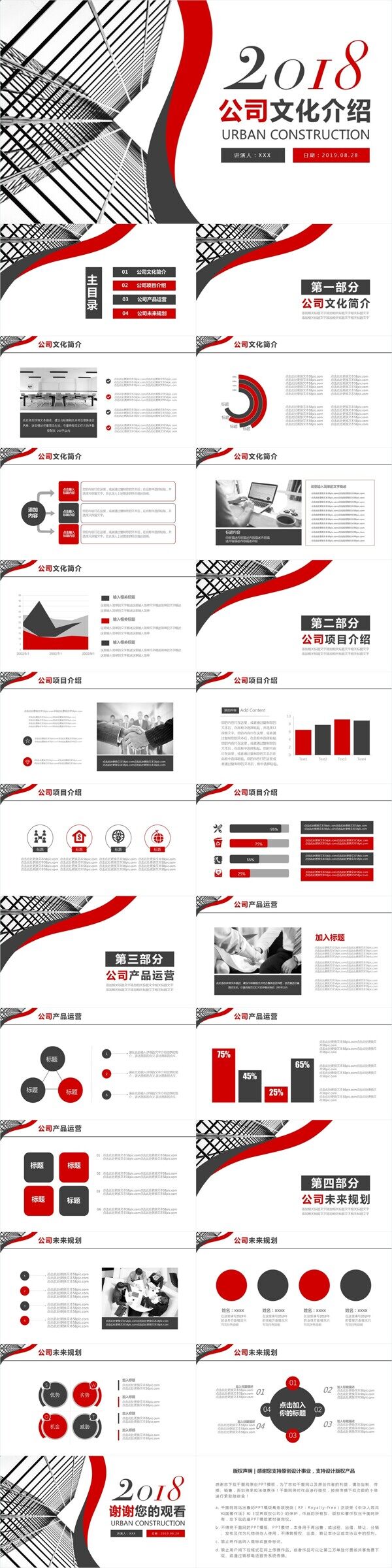红黑色商务通用企业文化介绍宣传PPT模板