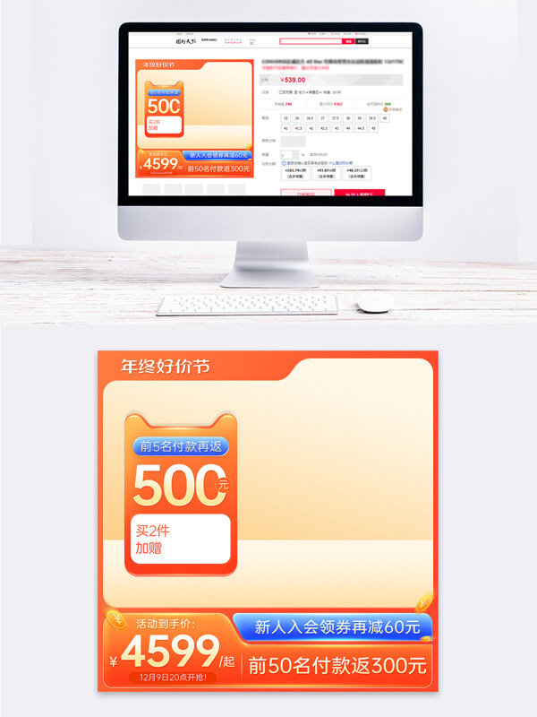 年终好价节橙红色电商主图
