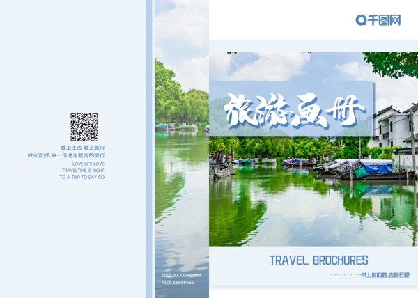 江南旅游画册宣传封面