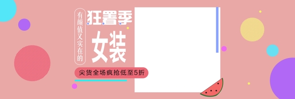 狂暑季淘宝电商banner海报