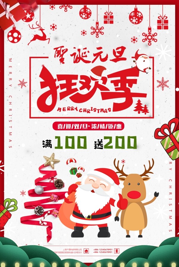 促销中国风圣诞平安夜海报