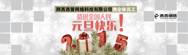 新年快乐公司网站banner图