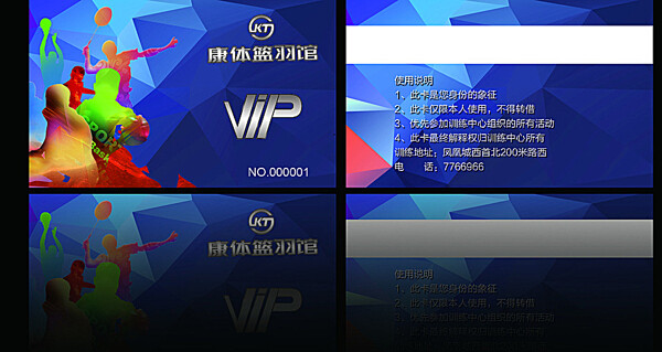 篮球VIP卡图片
