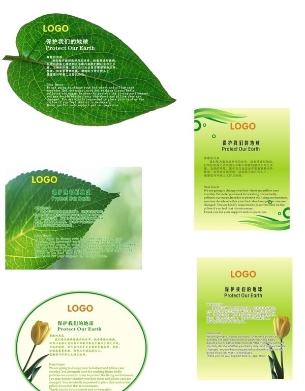 绿色环保卡图片